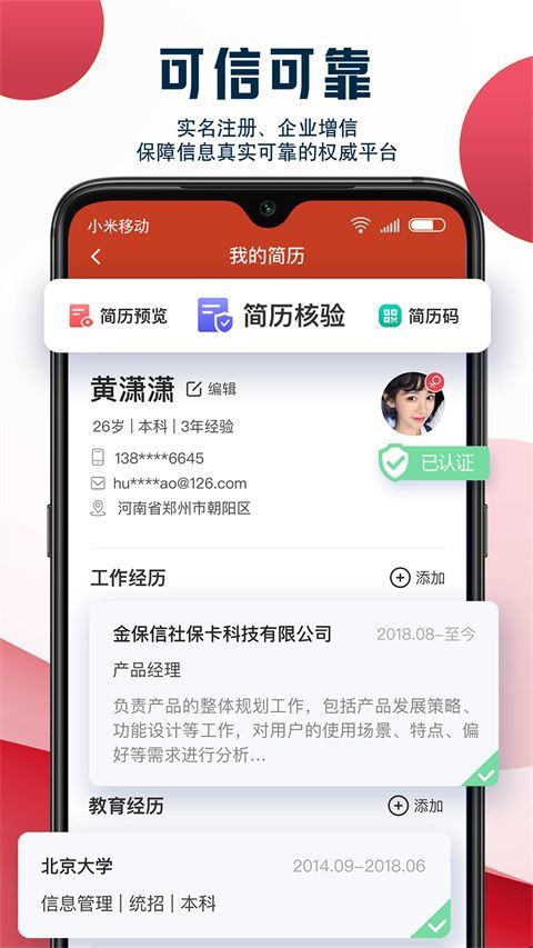 就业在线app v4.8.3安卓版