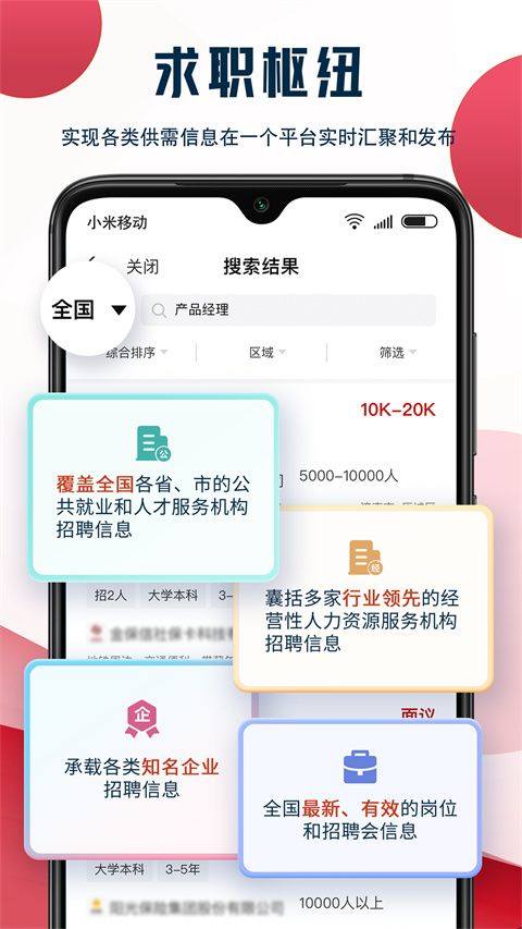 就业在线app v4.8.3安卓版