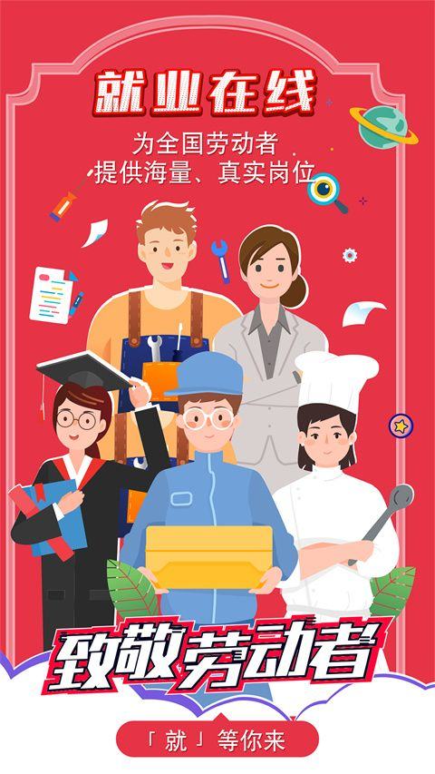 就业在线app v4.8.3安卓版