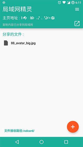 局域网精灵app v10.1.0安卓版