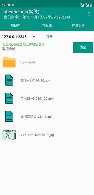 局域网精灵app v10.1.0安卓版