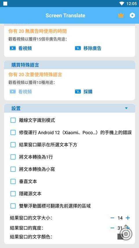 屏幕翻译app v1.175安卓版