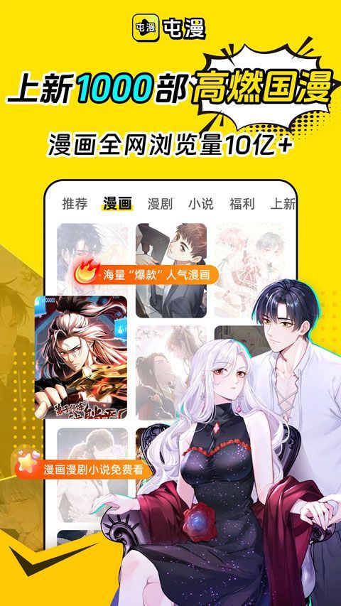 屯漫漫画app v2.1.5安卓版