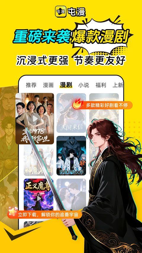 屯漫漫画app v2.1.5安卓版