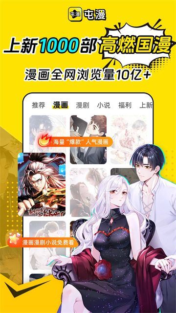 屯漫漫画APP免费版下载 v2.1.5 安卓版