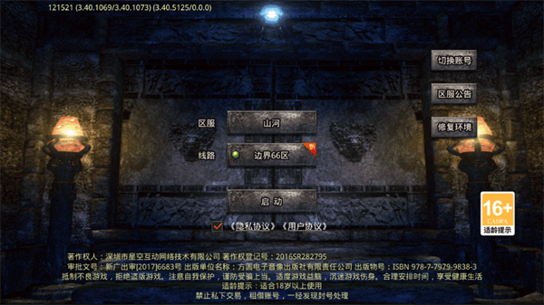 山河手游