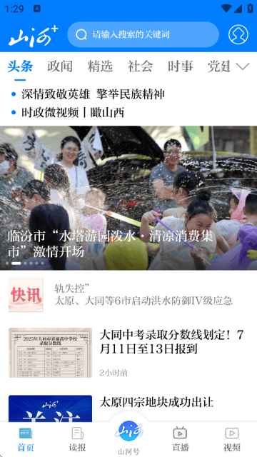山河+最新版下载 山河+最新版下载