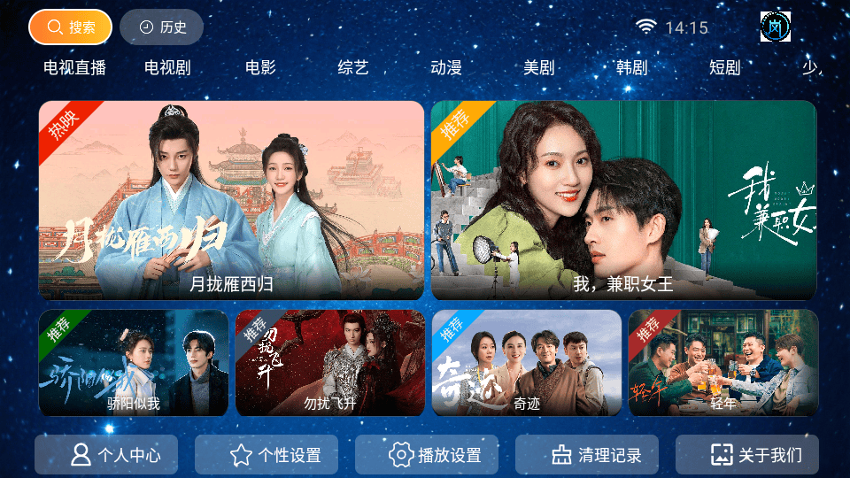 岚图影视软件 v5.8 中文版 岚图影视