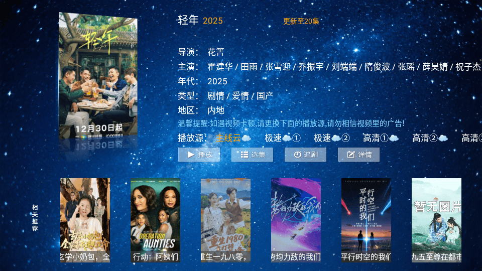 岚图影视软件 v5.8 中文版 岚图影视
