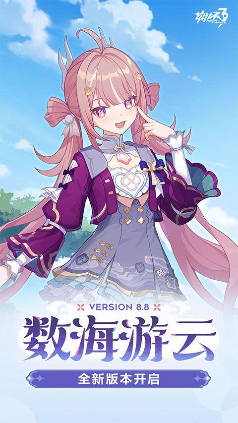 崩坏3 vivo版 v9.0.0安卓版