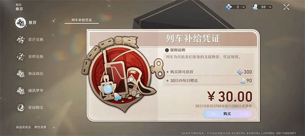 崩坏星穹铁道国际服 v4.4.0安卓版
