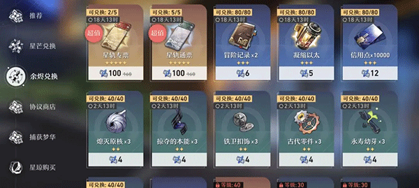 崩坏星穹铁道国际服 v4.4.0安卓版
