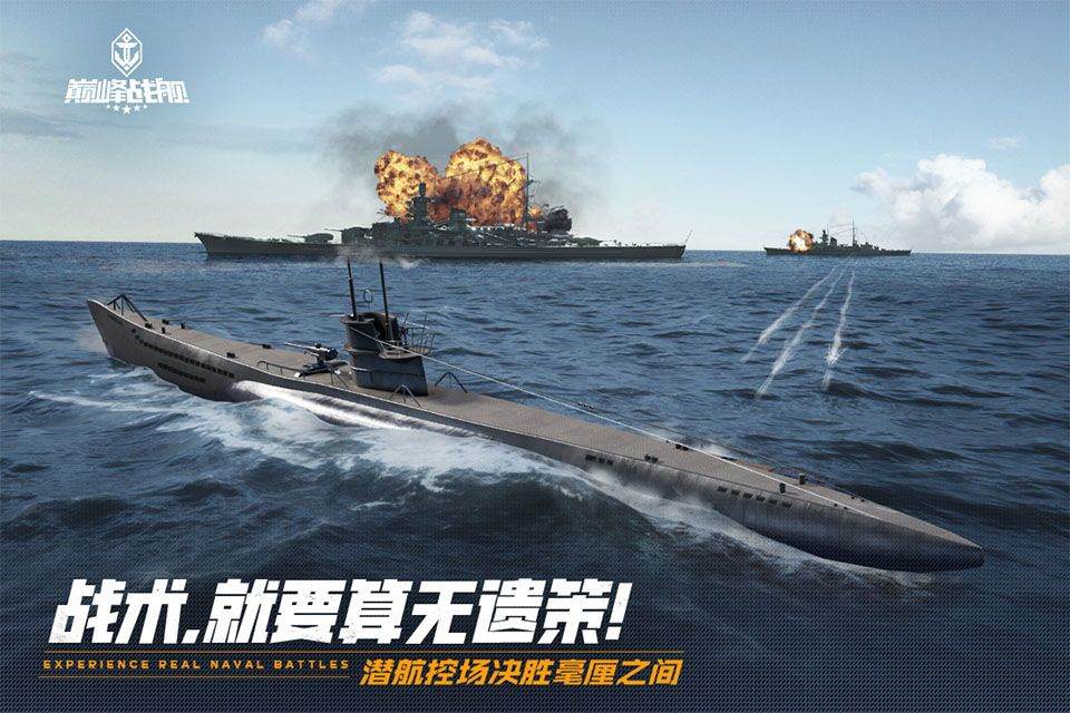 巅峰战舰手机版 v1200010.5.1安卓版