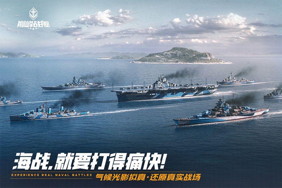 巅峰战舰手机版 v1200010.5.1安卓版