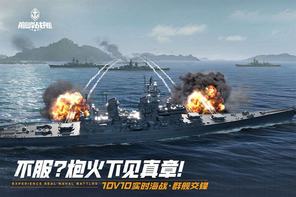 巅峰战舰手机版 v1200010.5.1安卓版