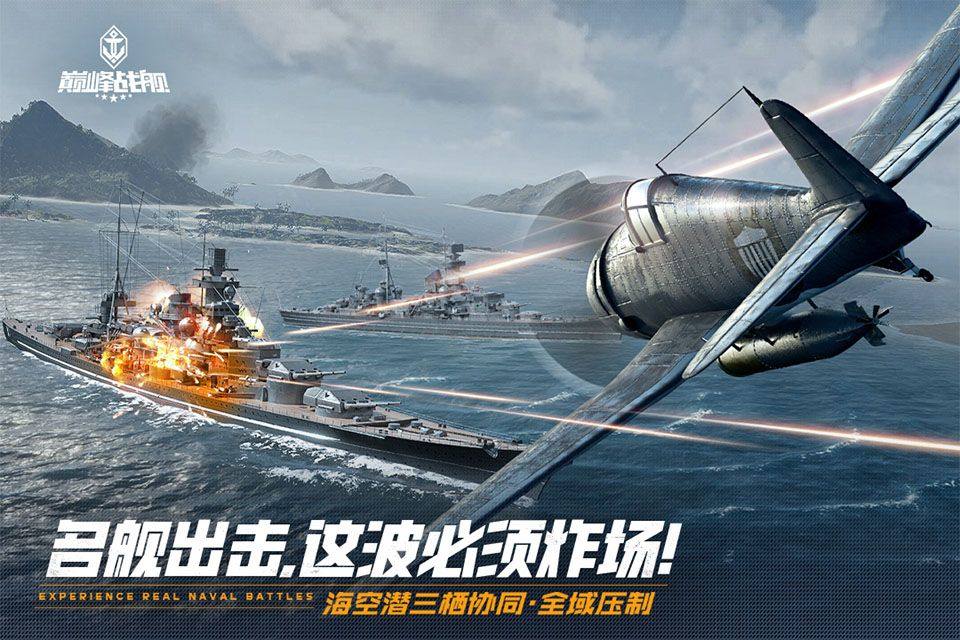 巅峰战舰手机版 v1200010.5.1安卓版
