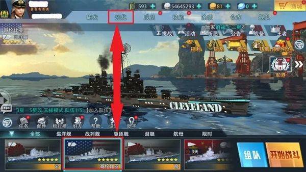 巅峰战舰破解下载 v1200010.5.1 安卓版 战舰部件攻略1