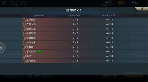 巅峰战舰破解下载 v1200010.5.1 安卓版 战舰部件攻略3