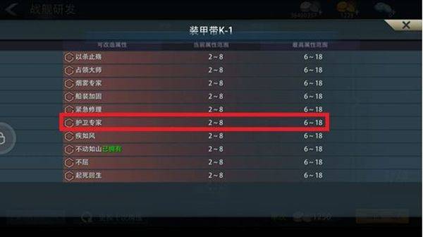巅峰战舰破解下载 v1200010.5.1 安卓版 战舰部件攻略4