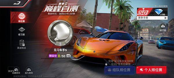 巅峰极速网易官方正版 v0.30.2安卓版