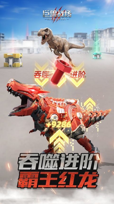巨兽战场应用宝版 v9.9.4安卓版
