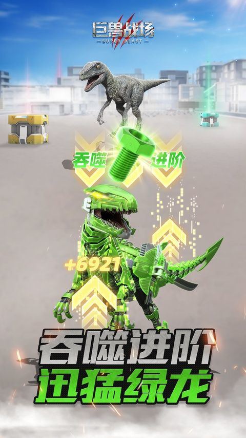 巨兽战场应用宝版 v9.9.4安卓版