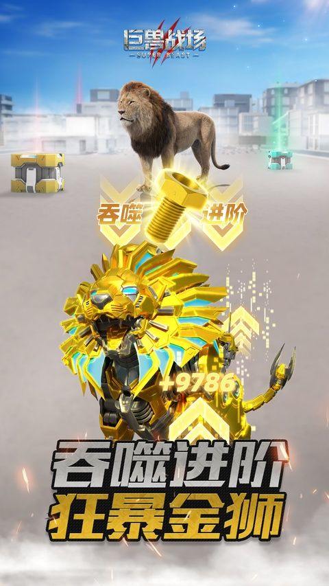 巨兽战场应用宝版 v9.9.4安卓版
