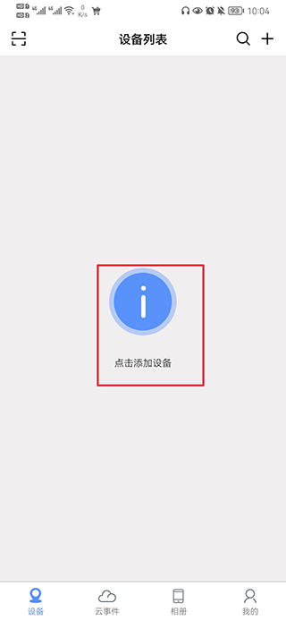 巨峰眼监控手机客户端 v3.1.5安卓版