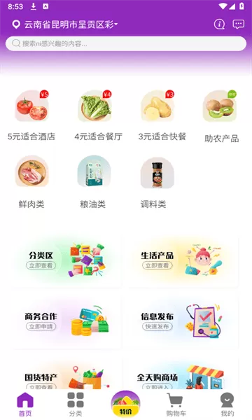 巨森鲜手机版下载 巨森鲜手机版下载