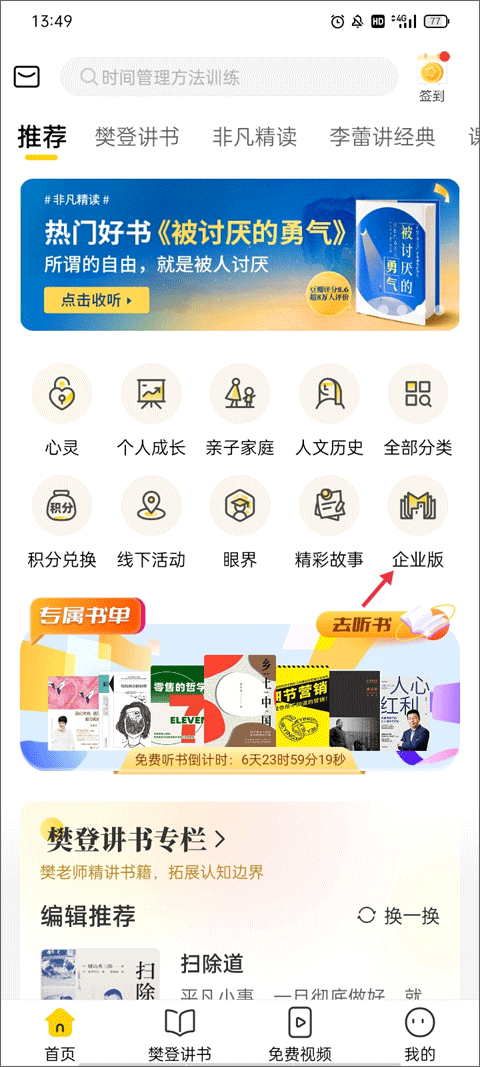 帆书app官方版 v6.36.0安卓版