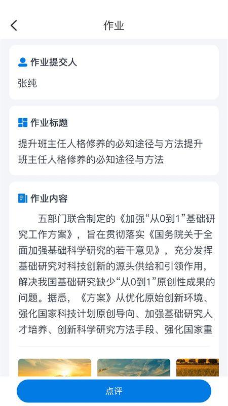 师生通官方版下载 v2.5.9 安卓版 使用方法截图3