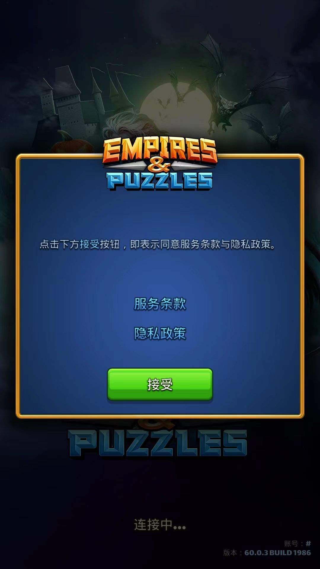帝国与谜题官方版 v84.0.2安卓版