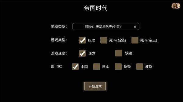 帝国时代单机手机版 v1.0安卓版