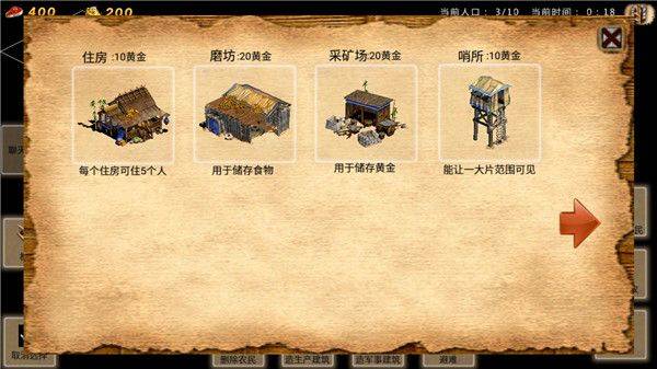 帝国时代单机手机版 v1.0安卓版