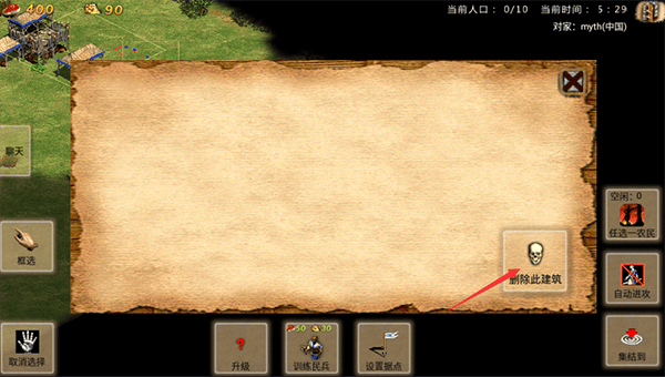 帝国时代单机手机版 v1.0安卓版