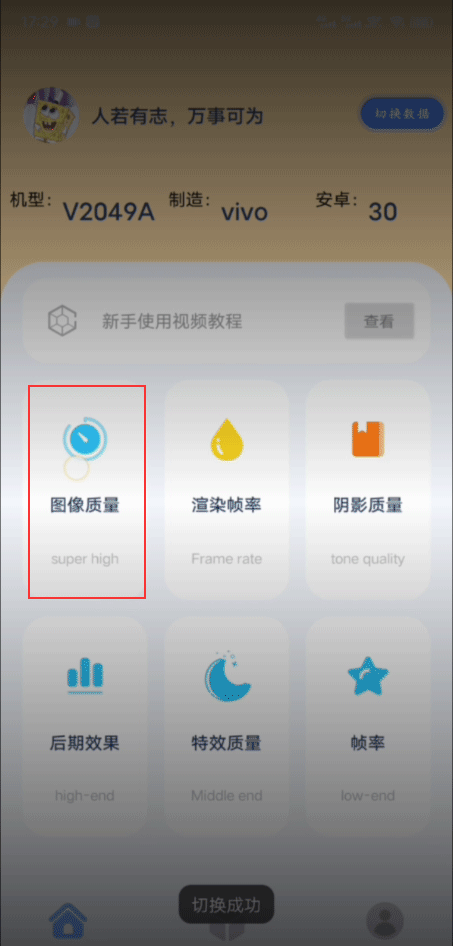 帧率猫画质助手(祯率猫) v40.80 最新版