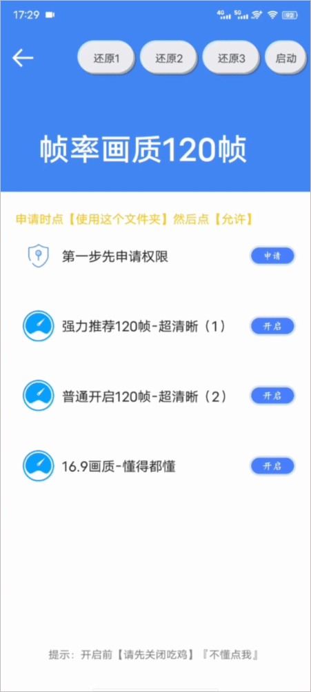 帧率猫画质助手(祯率猫) v40.80 最新版