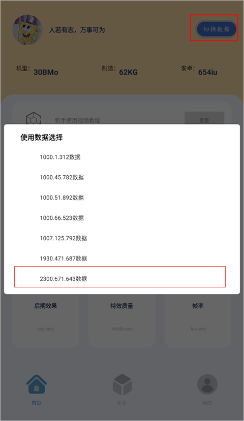 帧率猫画质助手(祯率猫) v40.80 最新版