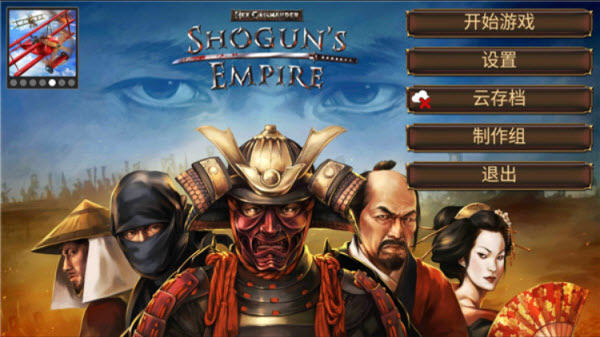 幕府帝国游戏(Shogun)v2.0.4 最新版
