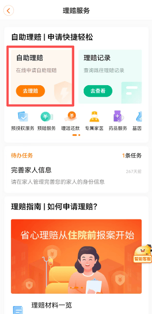 平安乐健康下载 v6.1.0 安卓版 平安乐健康下载 v6.1.0 安卓版