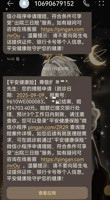 平安乐健康下载 v6.1.0 安卓版 平安乐健康下载 v6.1.0 安卓版