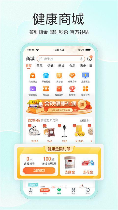 平安健康app最新版本 v9.33.0安卓版