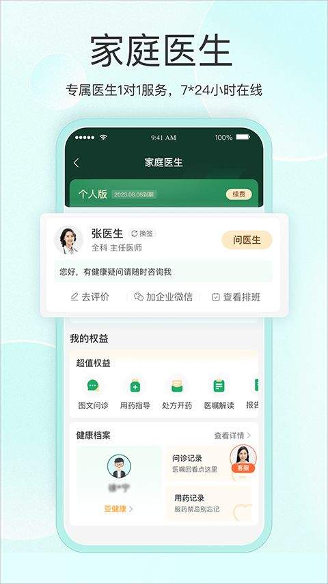 平安健康app最新版本 v9.36.1安卓版