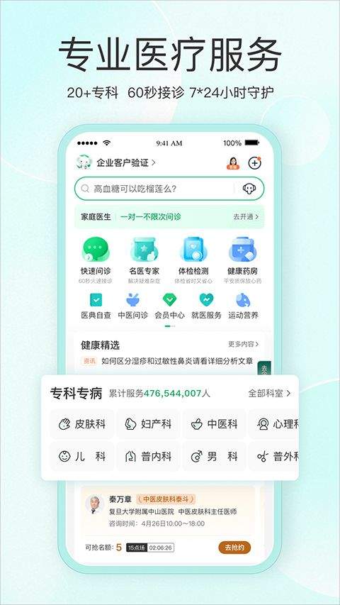 平安健康app最新版本 v9.36.1安卓版