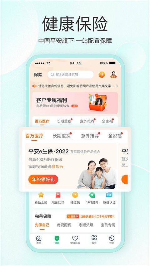 平安健康app最新版本 v9.36.1安卓版