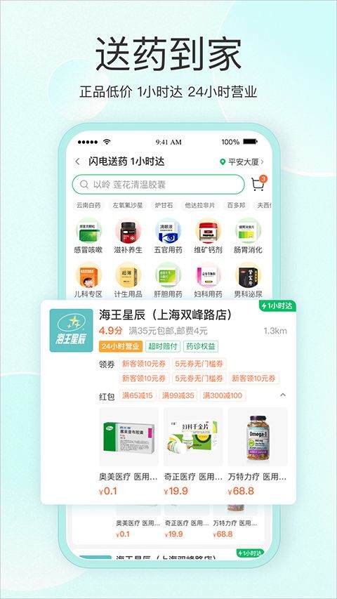 平安健康app最新版本 v9.37.0安卓版