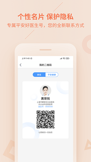 平安健康医生版app v3.82.0安卓版