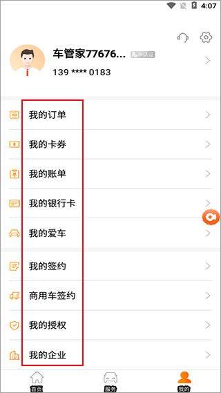平安车管家app官方版 v2.9.0安卓版