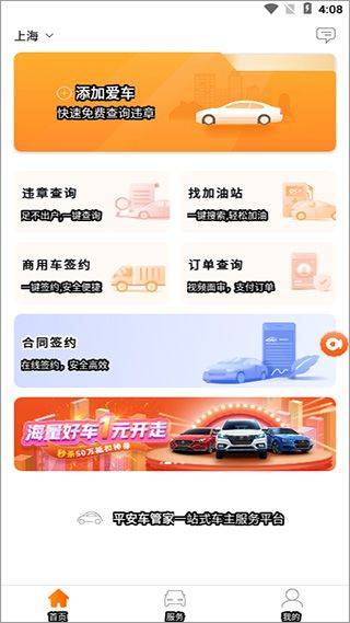 平安车管家app官方版 v2.9.6安卓版