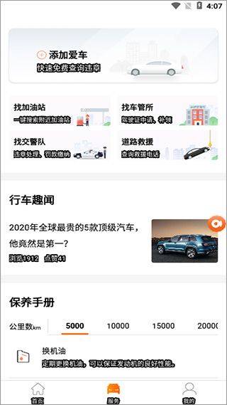 平安车管家app官方版 v2.9.6安卓版